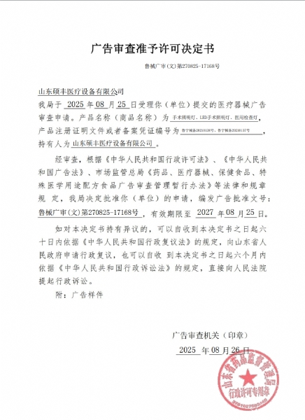 快活视频醫療魯械廣審(文)第270825