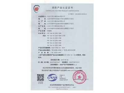 排煙閥（fá）3C證書1250x800