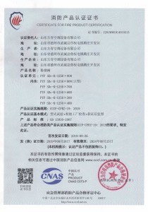 排煙閥3C證（zhèng）書1250x800