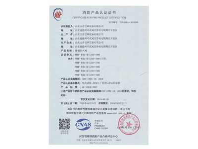 排煙（yān）防火閥3C證（zhèng）書1250x800