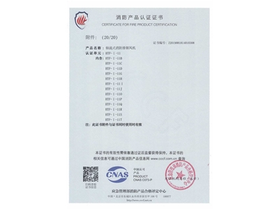 軸流式消防（fáng）排煙風機HTF-I-11