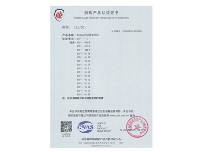 軸流式消防（fáng）排煙風機HTF-I-11