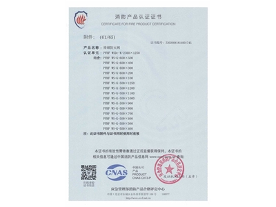 排煙防火閥3C證書  2500x1250-62