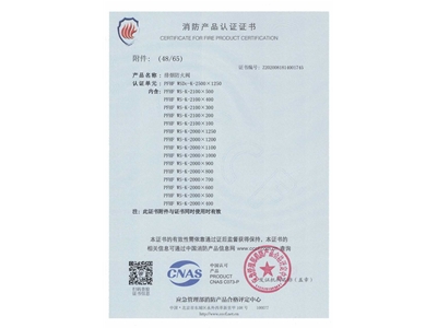 排煙防火閥3C證書  2500x1250-49