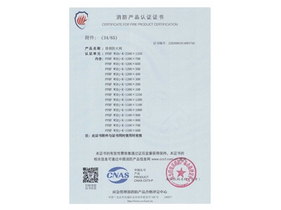 排煙防火閥（fá）3C證書  2500x1250-35