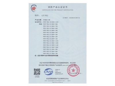 排煙防火閥3C證書  2500x1250-28