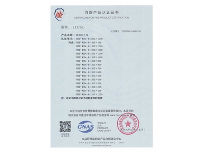 排煙防火閥3C證書  2500x1250-12
