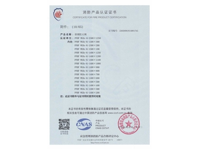 排煙防火閥（fá）3C證書  2500x1250-11