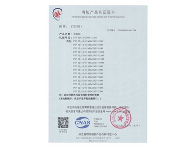 排煙閥3C證書（shū）2500x1250-76