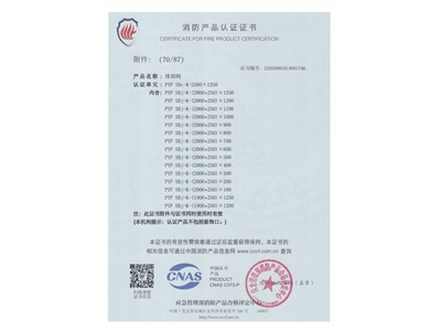 排煙閥3C證書2500x1250-71