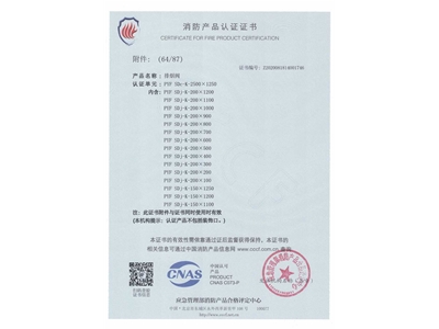 排煙閥3C證書2500x1250-65