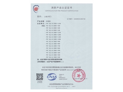 排煙閥3C證書2500x1250-50