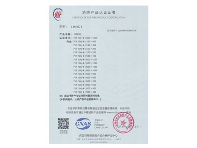 排（pái）煙閥3C證書（shū）2500x1250-49