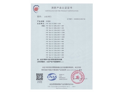 排煙（yān）閥3C證書（shū）2500x1250-44