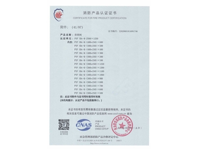 排煙（yān）閥3C證書2500x1250-42