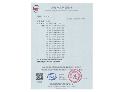 排煙（yān）閥3C證書2500x1250-40