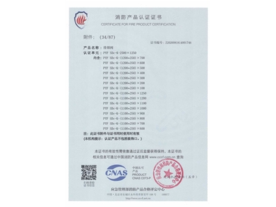 排（pái）煙閥3C證書2500x1250-35