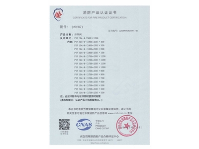 排煙閥3C證（zhèng）書2500x1250-30