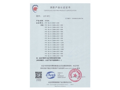 排煙閥（fá）3C證書2500x1250-28