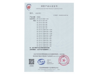 排煙閥3C證（zhèng）書2500x1250-23