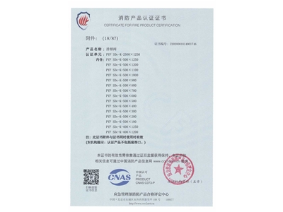 排煙閥3C證書2500x1250-19