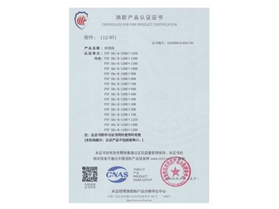 排煙閥3C證（zhèng）書2500x1250-13