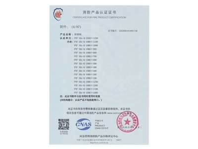 排（pái）煙閥（fá）3C證書2500x1250-7