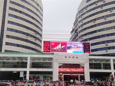 黃岡市黃州（zhōu）商（shāng）城