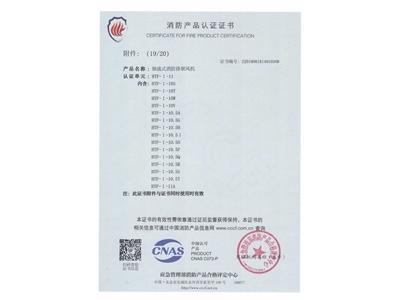 軸流式消防排煙（yān）風機HTF-I-11