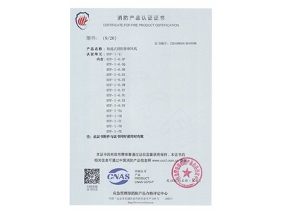 軸流式消防（fáng）排煙（yān）風（fēng）機HTF-I-11