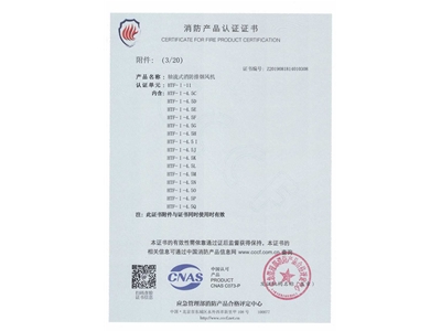 軸流式（shì）消防排煙風機HTF-I-11
