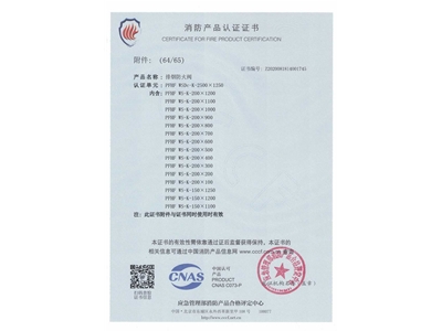 排煙防火閥（fá）3C證書  2500x1250-65