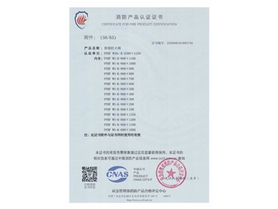 排（pái）煙防火閥3C證書  2500x1250-59