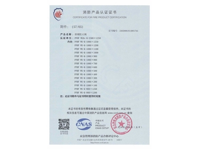 排煙防火閥（fá）3C證（zhèng）書  2500x1250-58