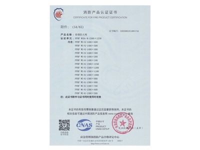 排煙防（fáng）火（huǒ）閥3C證書  2500x1250-55