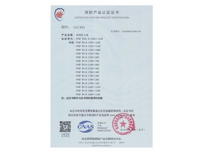 排煙防火閥3C證書  2500x1250-52