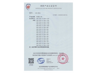 排煙防火閥（fá）3C證書  2500x1250-32