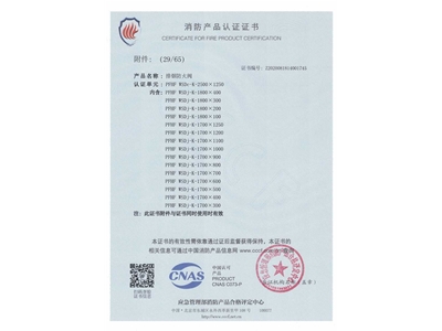 排煙（yān）防火閥3C證書  2500x1250-30