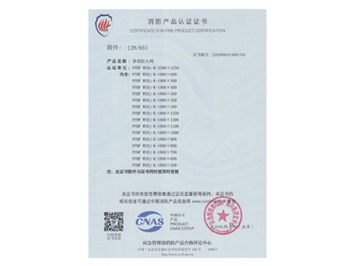 排煙防火閥3C證書  2500x1250-29