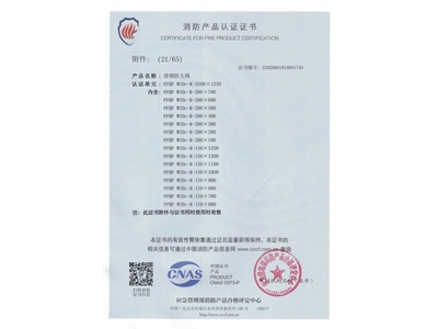 排煙防火閥3C證書  2500x1250-22