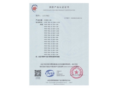 排煙（yān）防火閥（fá）3C證書  2500x1250-18