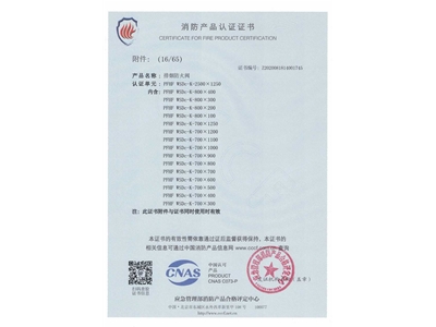 排煙防火閥3C證書  2500x1250-17