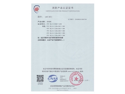 排煙閥3C證書（shū）2500x1250-88