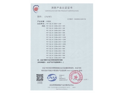 排煙閥（fá）3C證書2500x1250-75