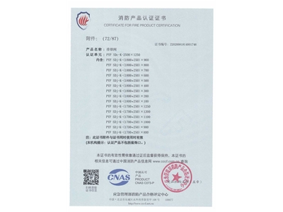 排煙閥3C證書2500x1250-73