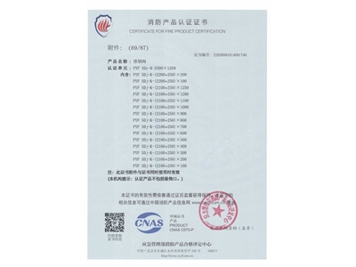排煙（yān）閥3C證（zhèng）書2500x1250-70
