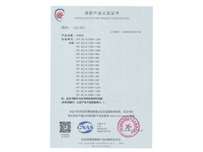 排煙（yān）閥3C證書2500x1250-52