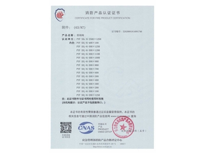 排煙閥3C證書2500x1250-64