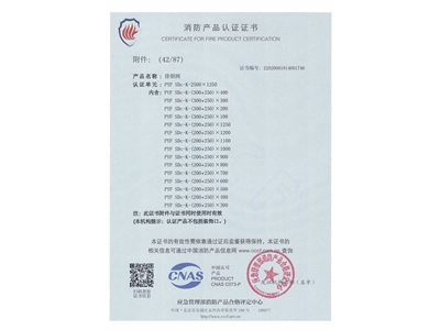 排煙閥（fá）3C證書2500x1250-43