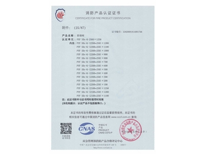 排煙閥3C證（zhèng）書（shū）2500x1250-26